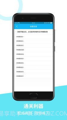 医学高级职称冲刺模拟卷截图2