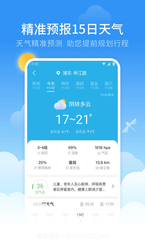 蜻蜓天气预报截图2 蜻蜓天气预报截图2