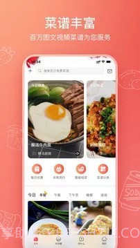 美食杰家常菜谱大全截图1 美食杰家常菜谱大全截图1
