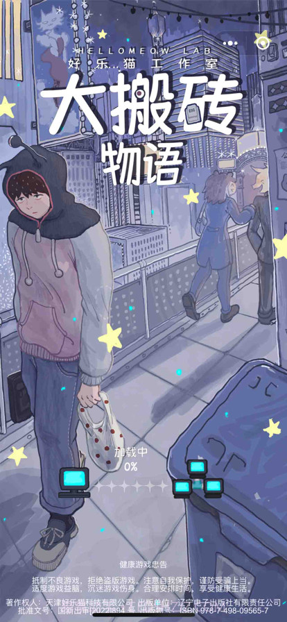 大搬砖物语截图1