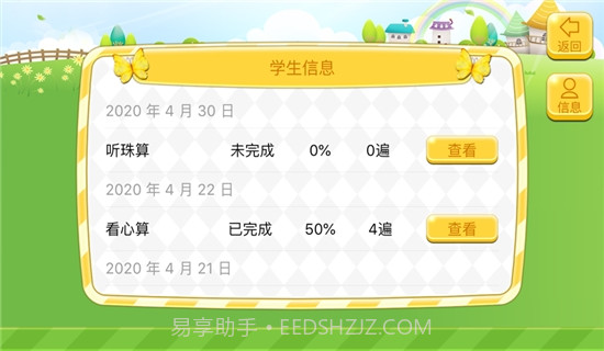 珠心算教练端截图2