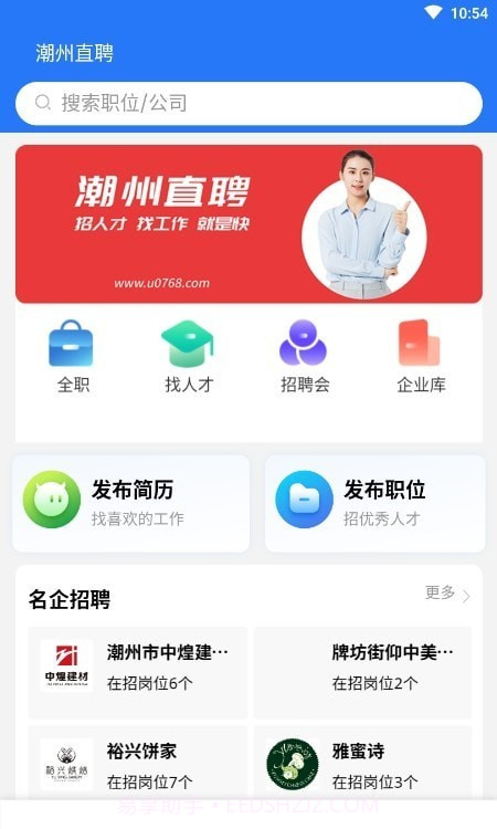 潮州直聘截图2 潮州直聘截图2