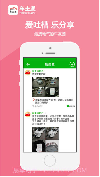 车主通截图3 车主通截图3