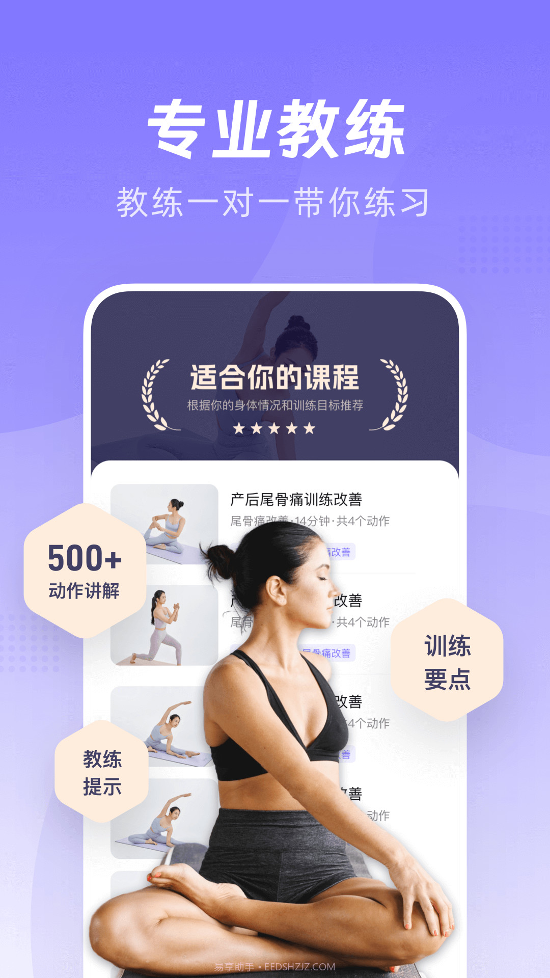 凯格尔Go盆底肌产后修复截图3