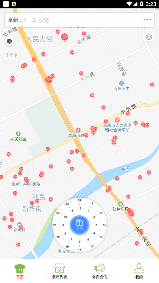 阜新智慧食药手机版截图2 阜新智慧食药手机版截图2