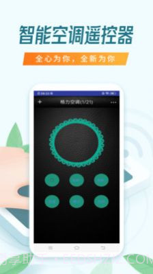 万能空调遥控万能遥控截图3 万能空调遥控万能遥控截图3