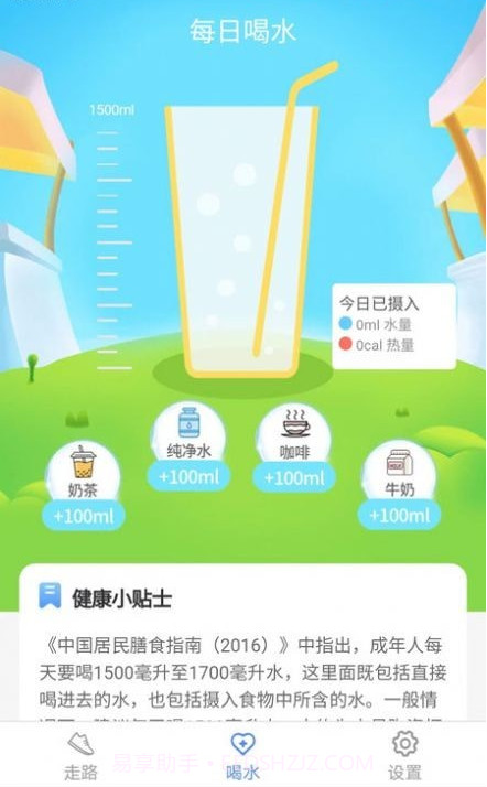 天天爱健康截图4