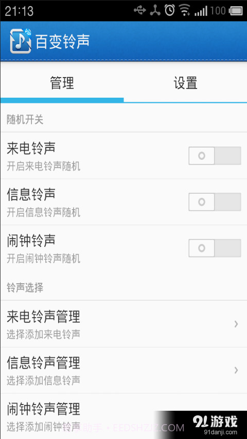 百变铃声截图1