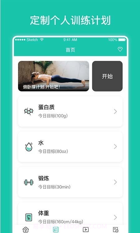 每日健身计划截图3 每日健身计划截图3