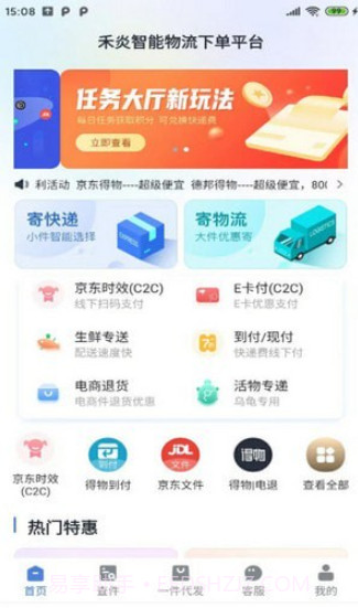禾炎速递截图1
