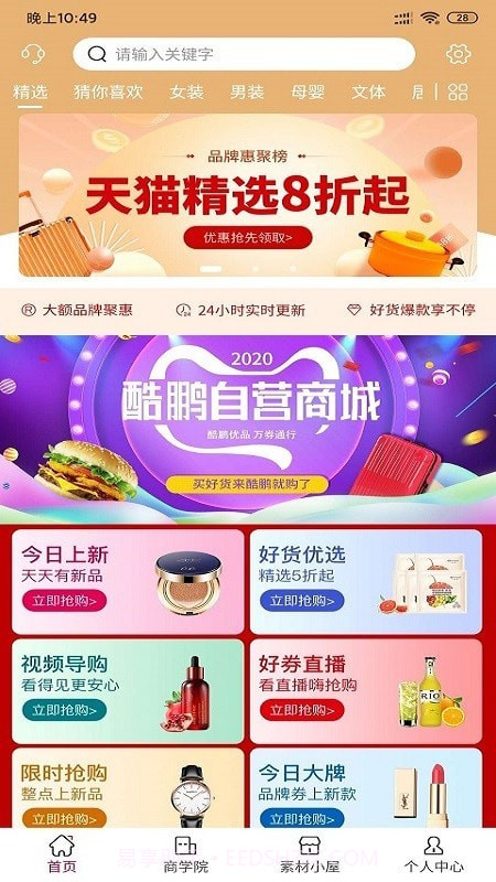 酷鹏优品截图1 酷鹏优品截图1