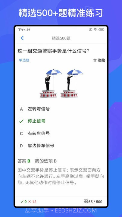 驾考题库free截图1