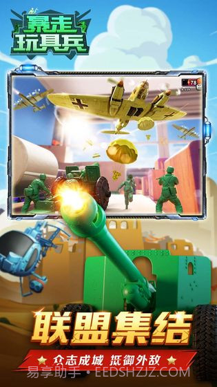 暴走玩具兵官方版截图3