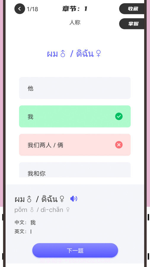 邻国泰语截图2 邻国泰语截图2
