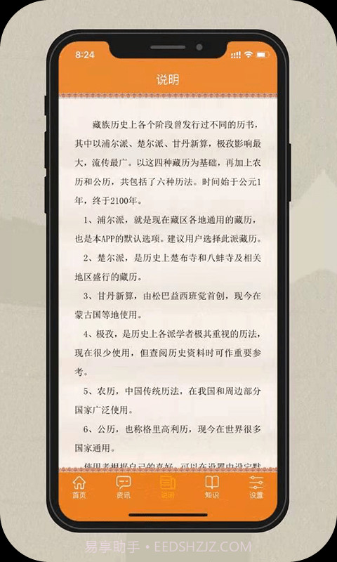 银巴万年历截图4 银巴万年历截图4