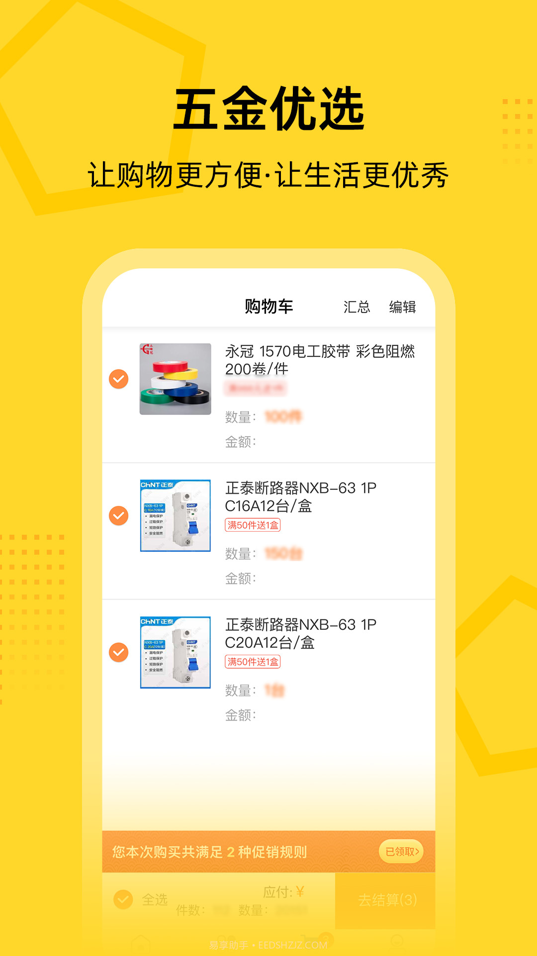 创事成五金商城app截图2