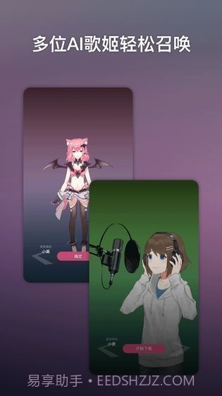 ace虚拟歌姬最新版截图3