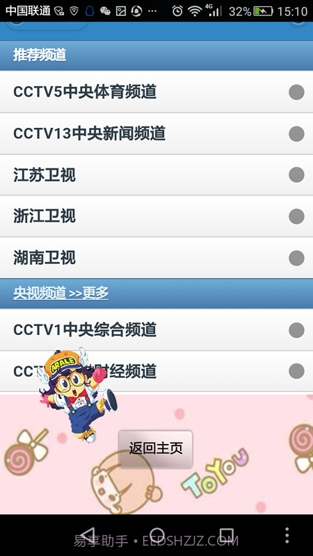 叉系手电筒截图5