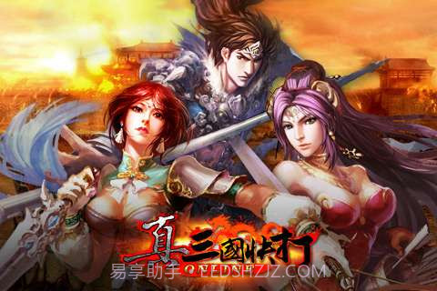 真三国快打截图5