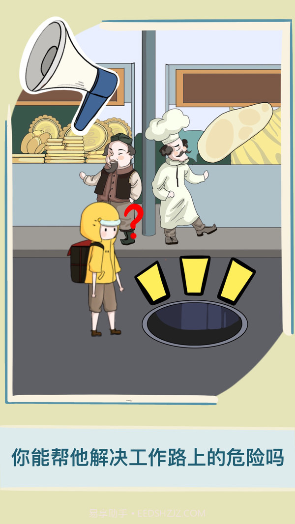 救救男朋友截图3 救救男朋友截图3