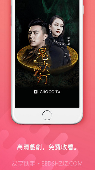 Choco tv截图4 Choco tv截图4