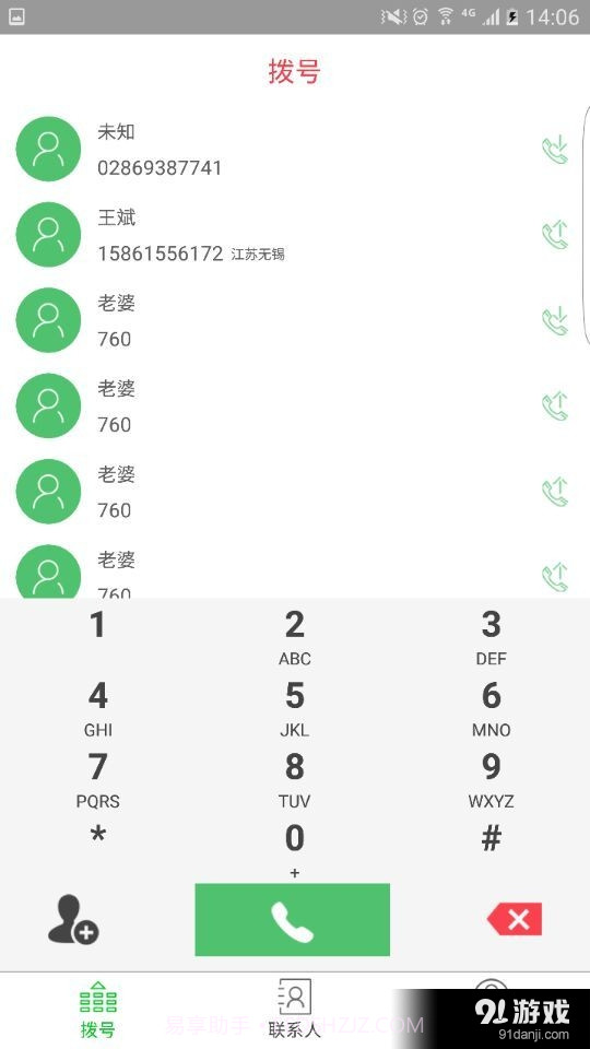 卫星通讯截图5 卫星通讯截图5