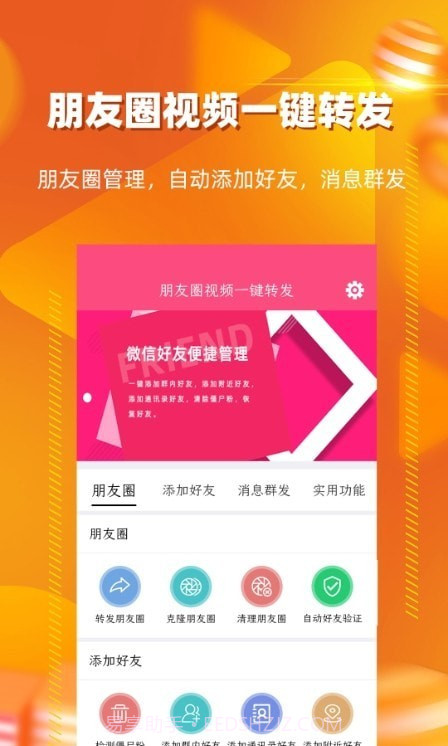 朋友圈转发神器截图1 朋友圈转发神器截图1