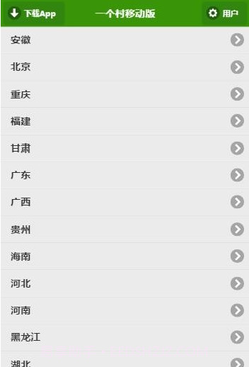 一个村移动版截图2 一个村移动版截图2