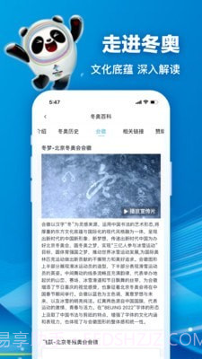 北京2022最新版截图3