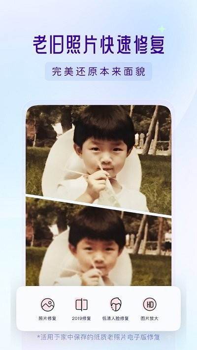 你我当年(你我当年在线修复老照片)V1.1.9 安卓免费版截图3