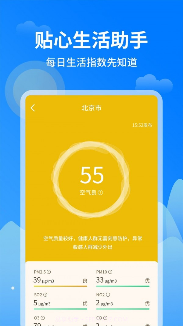 优优天气预报截图3