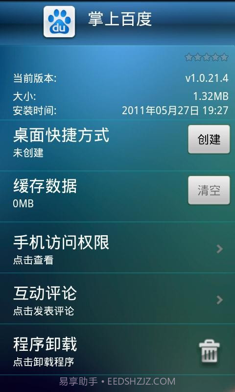梆梆程序管理截图1