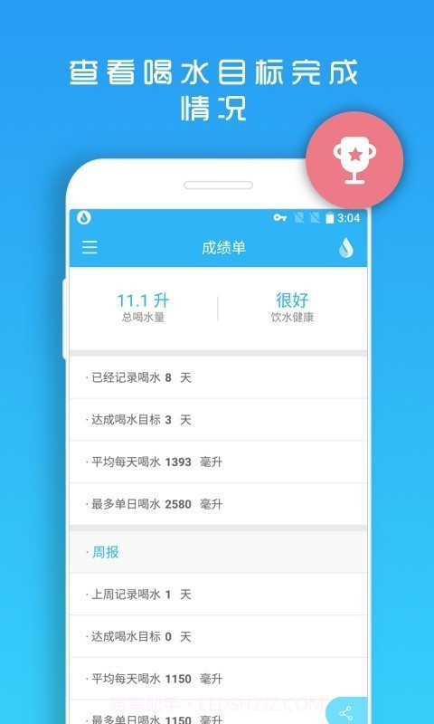 天天喝水提醒截图5 天天喝水提醒截图5