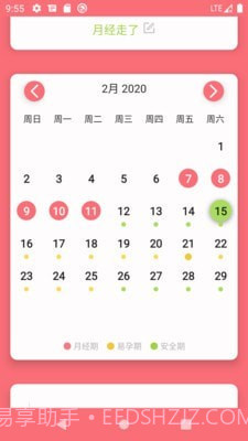 么么哒日历截图2 么么哒日历截图2