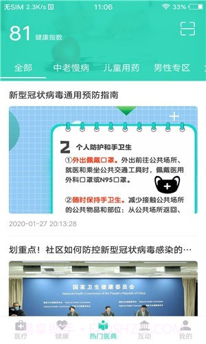 壹点问诊app官方正版截图2 壹点问诊app官方正版截图2