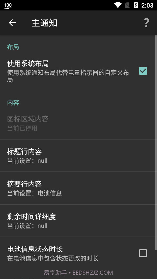 电量指示器截图1