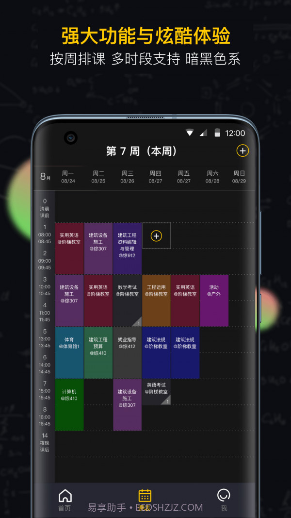 小书桌课表截图1