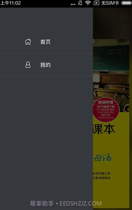 跟日语课本学日语截图3