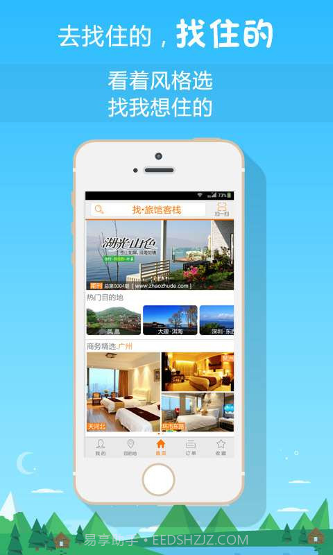 找住的截图1 找住的截图1