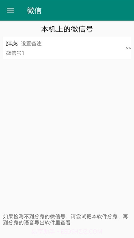 应用语音导出截图1