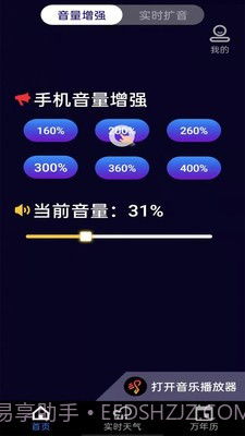 即刻扩音器截图3 即刻扩音器截图3