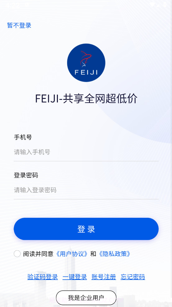 FEIJI旅行截图4