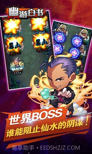 幽游白书截图2 幽游白书截图2