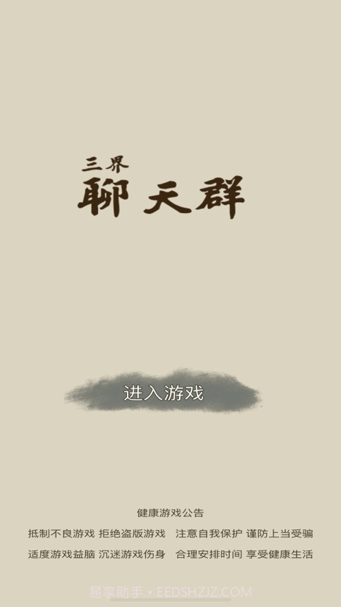 三界聊天群截图4 三界聊天群截图4