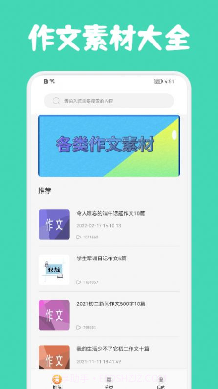 人教作文指导截图1