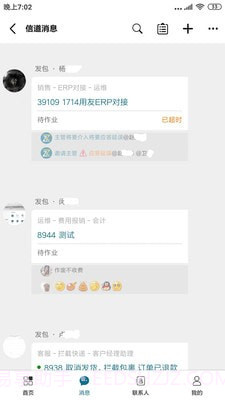 琪瑾智信云截图4