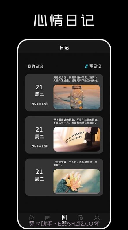 心情语录大全截图2