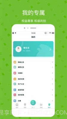 雅管家助手截图4