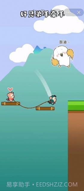 好兄弟手牵手截图2