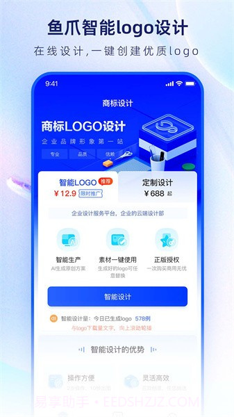 鱼爪logo设计生成器截图1